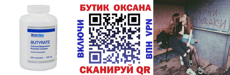 БУТИРАТ оксибутират  Купить где  Туринск 